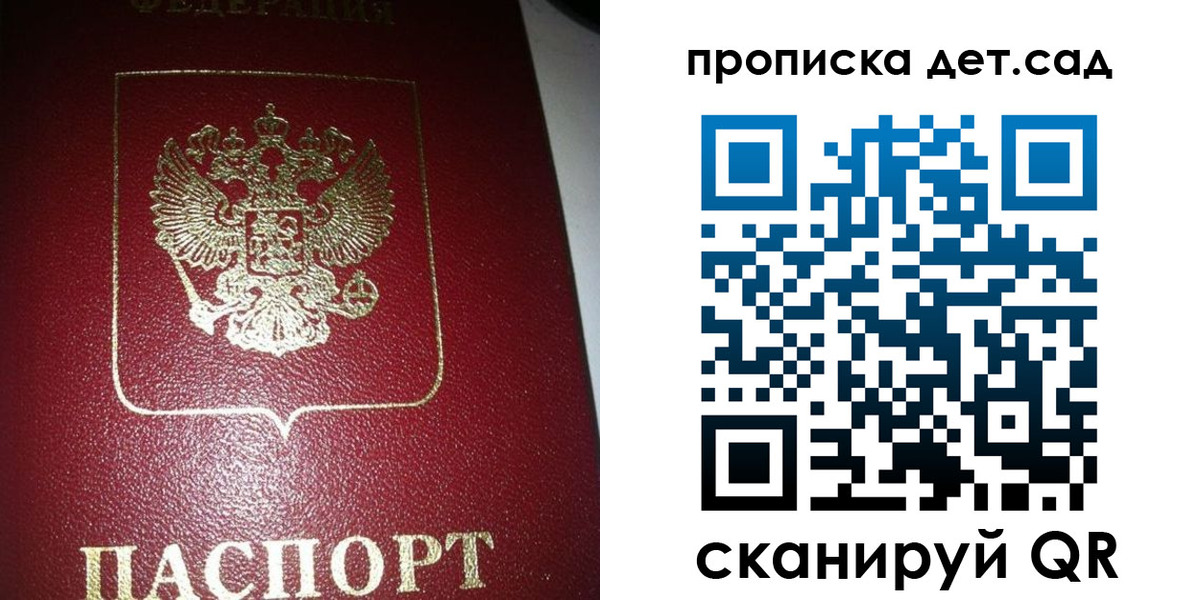 прописка паспорт в Одинцово