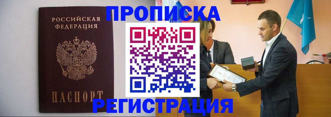 временная регистрация гарантия в Одинцово