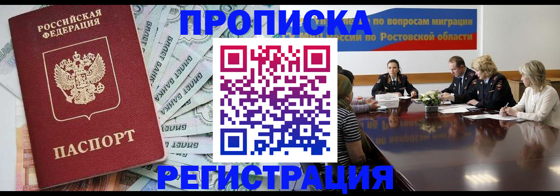 прописка иностранных граждан в Одинцово