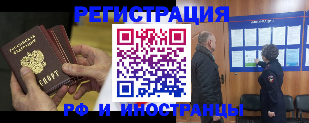 временная регистрация купить в Одинцово