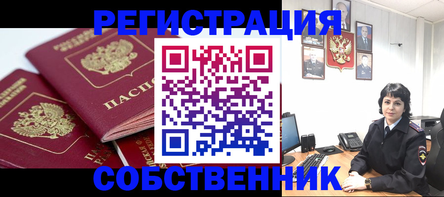 прописка иностранных граждан в Одинцово